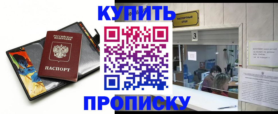 прописка ребенка в Цивильске