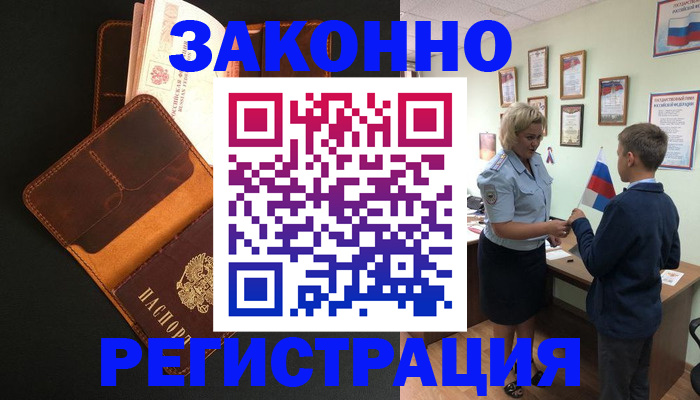 прописка для кредита в Цивильске