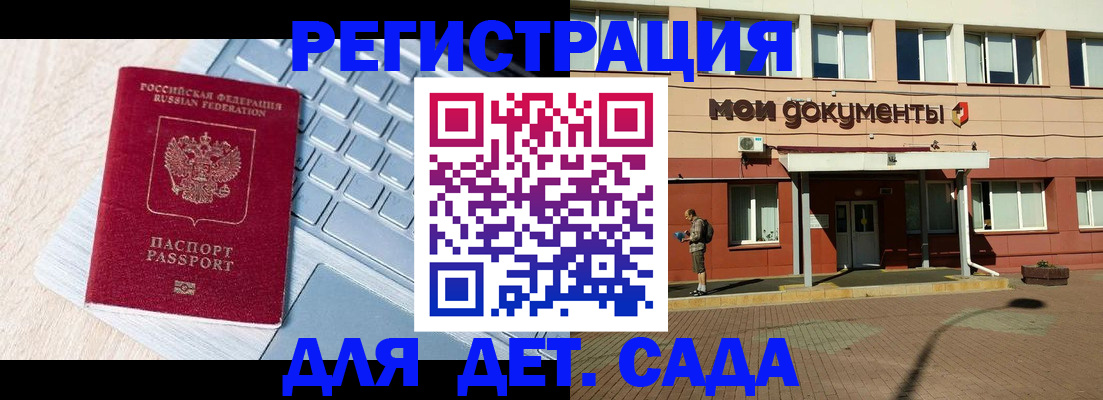 регистрация для дет. сада в Цивильске